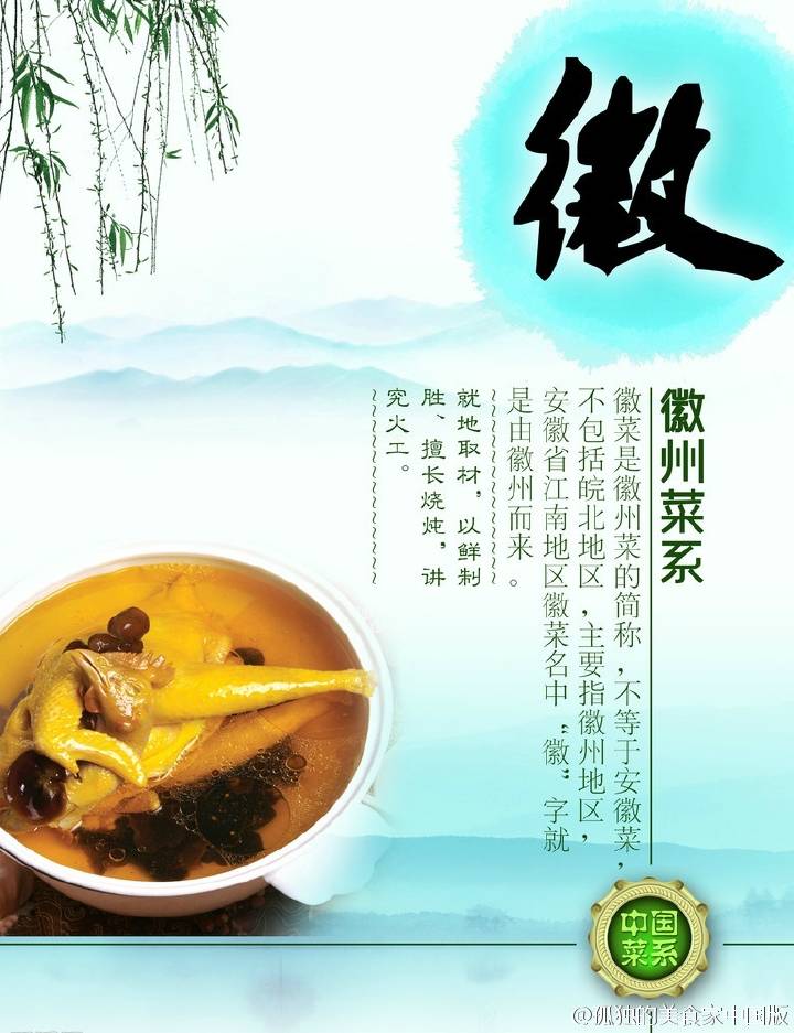 徽菜