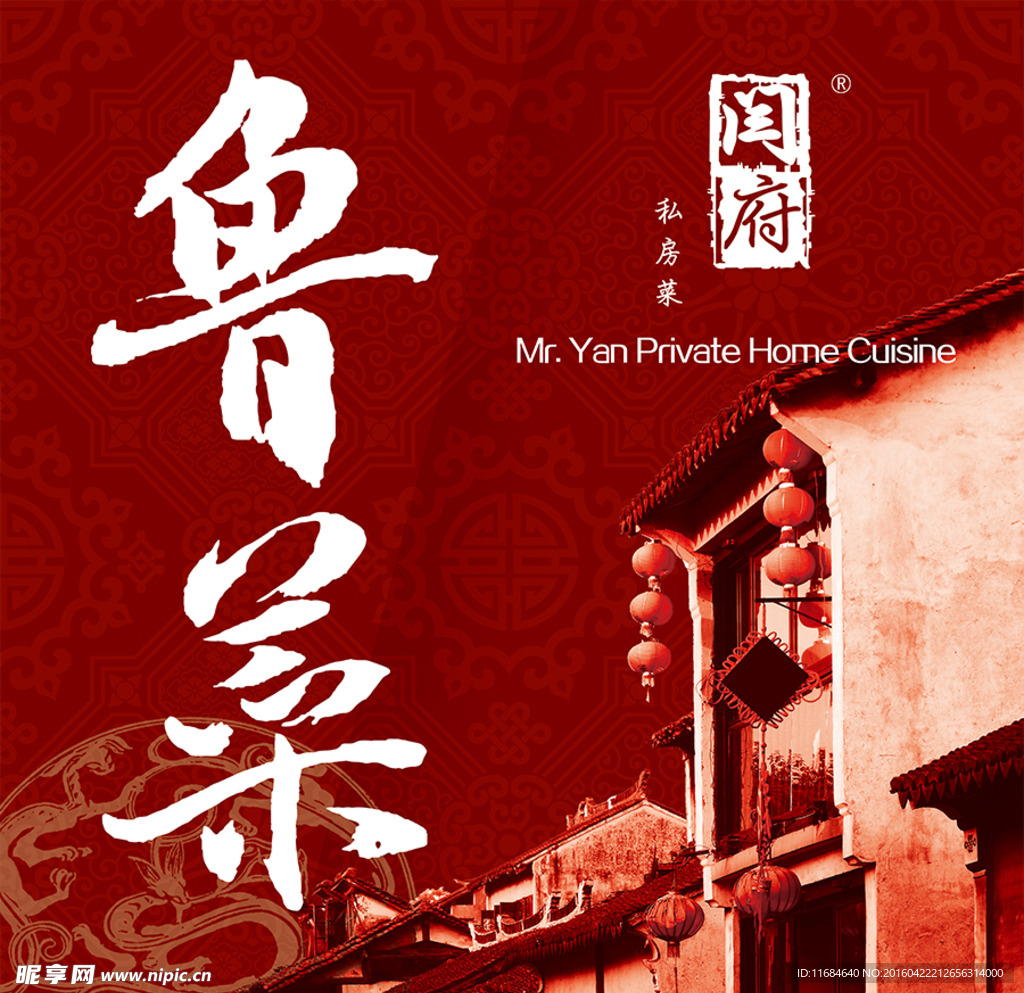 鲁菜