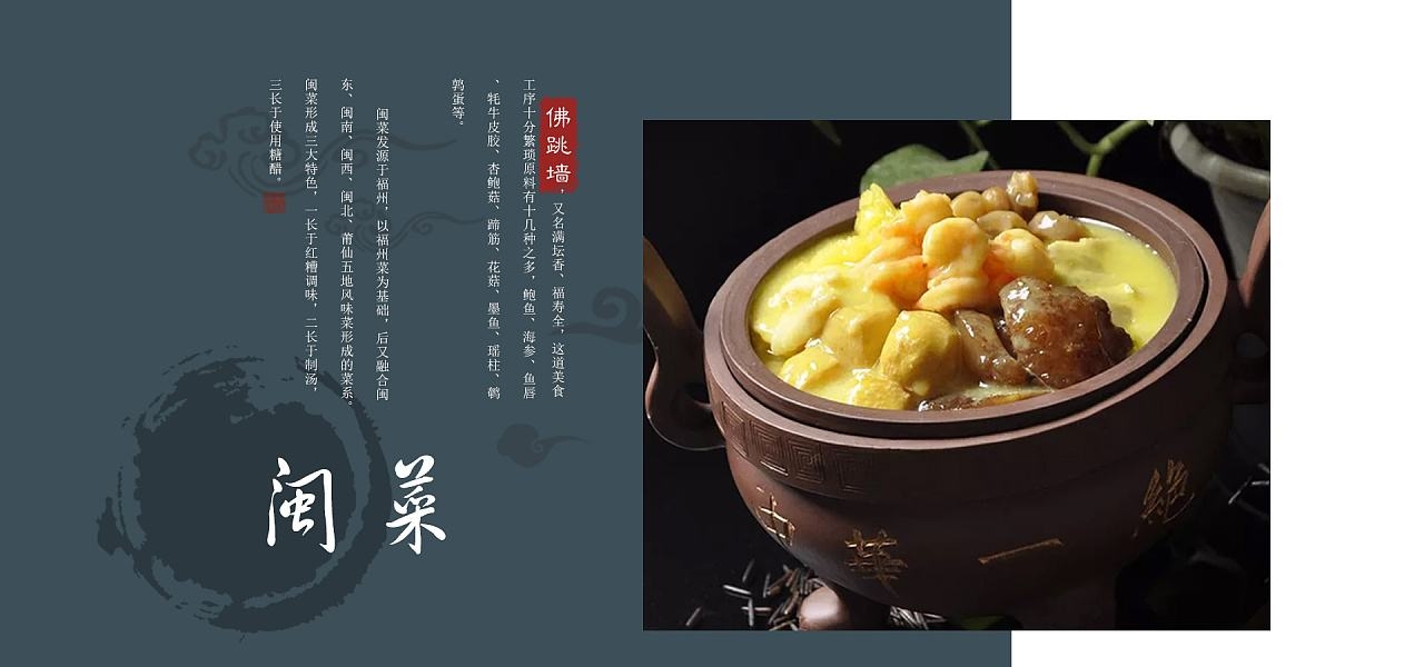 闽菜