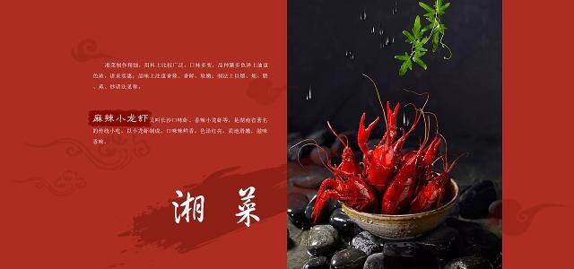 湘菜